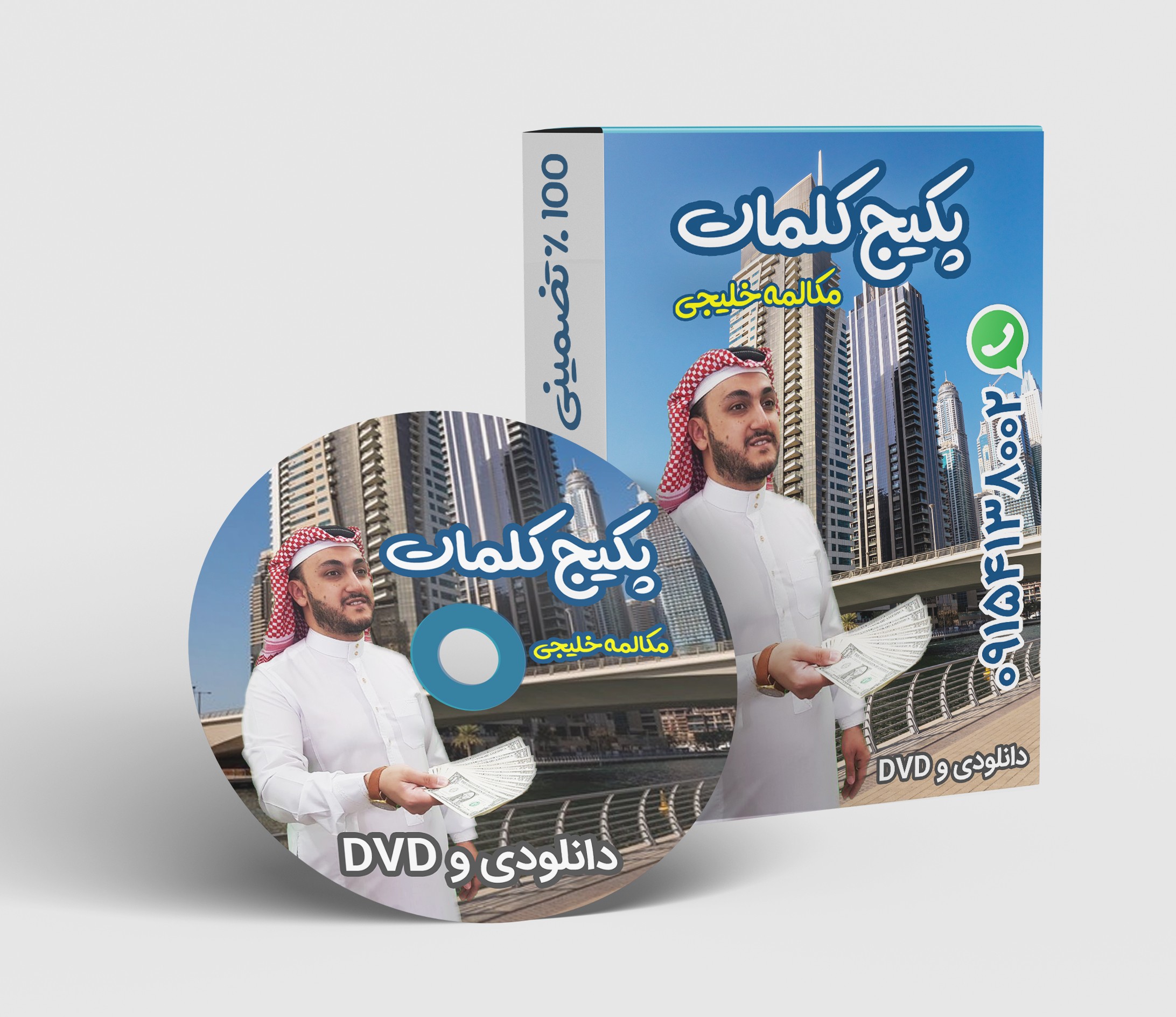 پکیج کلمات ( مکالمه خلیجی )